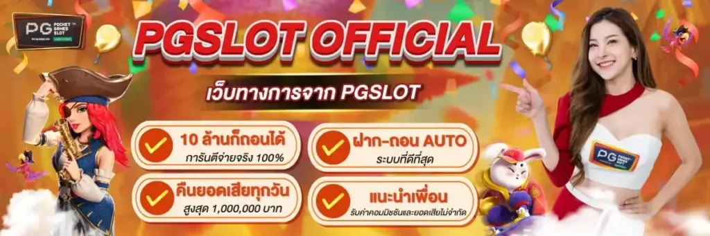 pgslot official